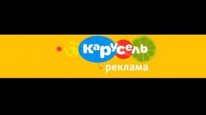 Рекламные заставки Карусель (лето 2024)