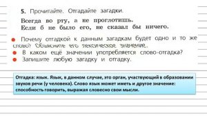 Упражнение 5 - Русский язык 3 класс (Канакина, Горецкий) Часть 1