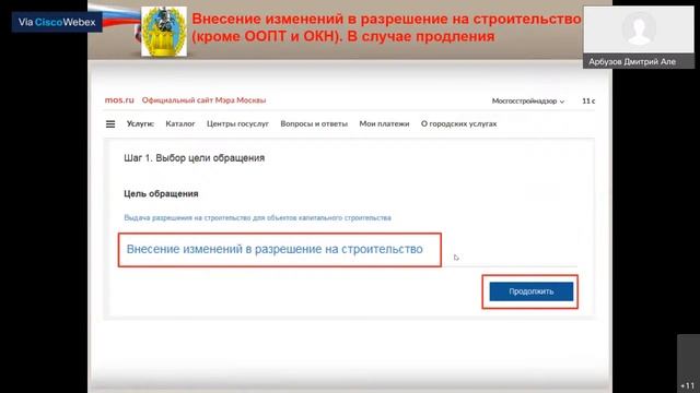 Предоставление государственных услуг в электронном виде Комитетом Мосгосстройнадзора