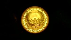 ТЫ ЕСЬМЪ БОГ . ТВОРЯЙ ЧУДЕСА...