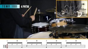 Уроки на барабанах | Ритмы на хэте двумя руками