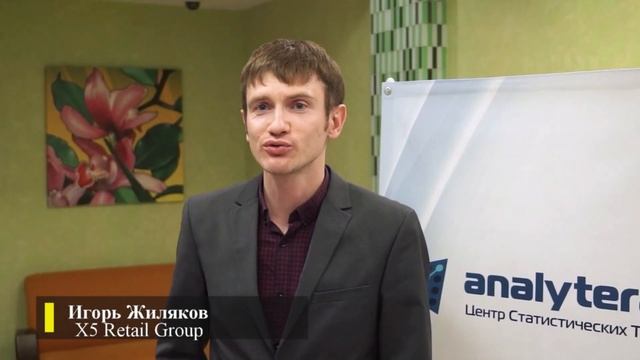 Отзыв о Конференции Прогнозирование и Планирование 2019 24-25 октября СПб смотреть онлайн