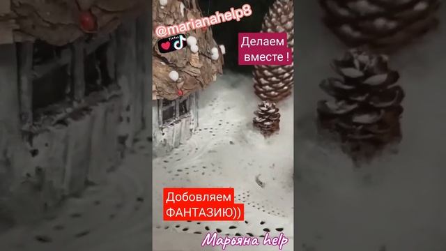 Поделка своими руками)? Украшение под ёлку-маме?. А Вы что делаете своим родным. ПОДПИШИТЕСЬ ❤️? смотреть онлайн