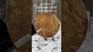 Шаманский бубен "ДРЕВНЯЯ СИЛА - Северный Олень"