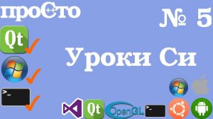 Изучение Си |5| - Директивы препроцессора. Часть 2.