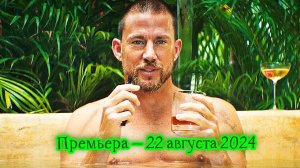 Подай знак _ Дублированный трейлер _ Фильм 2024
