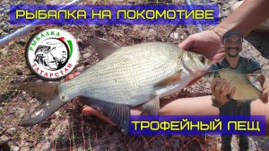 Очередная наша любимая рыбалка на Локомотиве в г.Казани Республики Татарстан 05.08.2021