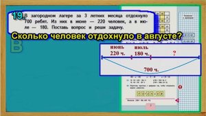 Задание 19 страница 7 – Учебник Математика Моро 4 класс Часть 1