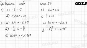 Проверьте себя, стр. 27 № 1-2 - Математика 6 класс Виленкин