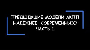 Какие модели АКПП надежнее – предыдущие или современные?  Часть 1.