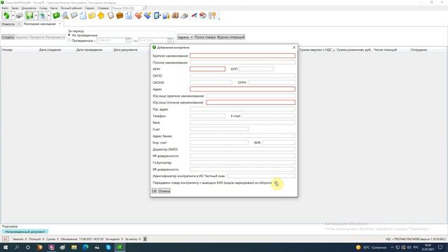 Контрагенты