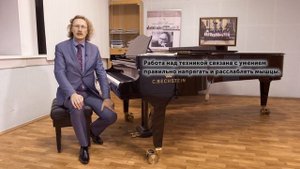 1/5 Развитие фортепианной техники