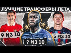Эти трансферы ДНО или ТОП? • Кулибали, Лисандро Мартинес, Кристенсен, Толлисо