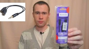 РАЗВЕТВИТЕЛЬ ДЛЯ НАУШНИКОВ DEFENDER Audio Jack 3,5mm, ОБЗОР, ОТЗЫВ. ОЗОН