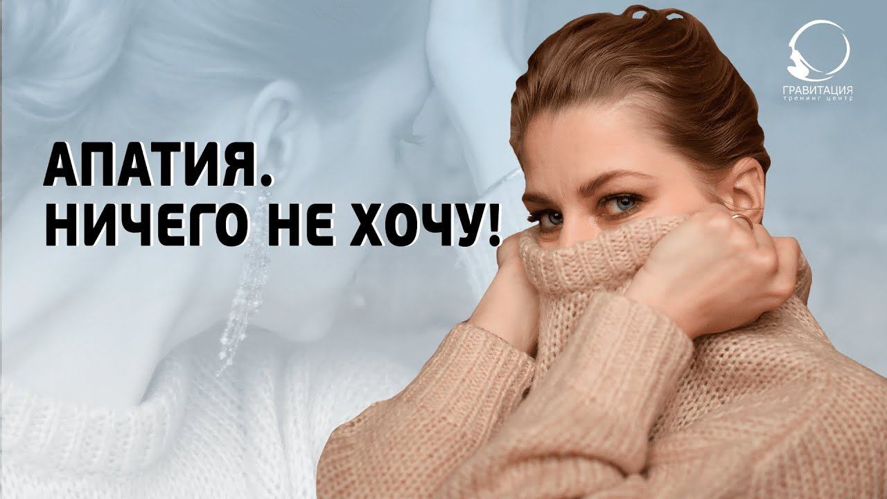 Ничего не хочется делать апатия как. Апатия. как бороться с апатией и нежеланием ничего делать.