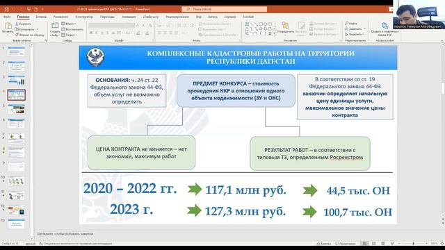 Видеоконференция АБУКО 24 11 2023