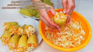 Невероятно ХРУСТЯЩИЙ ФАРШИРОВАННЫЙ БОЛГАРСКИЙ ПЕРЕЦ на ЗИМУ. Перец с капустой.