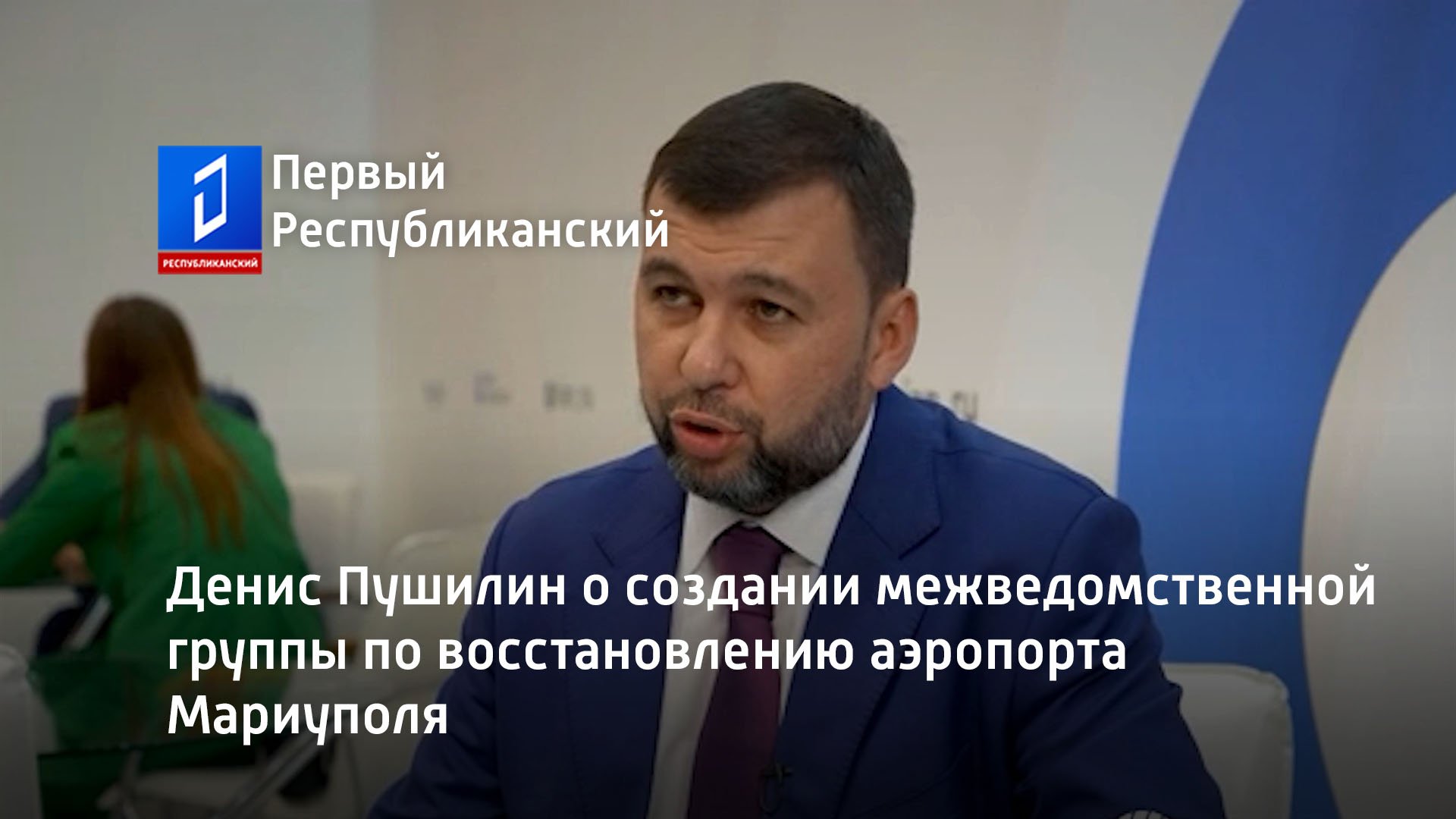 аэропорт в мариуполе