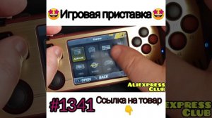 Игровая приставка