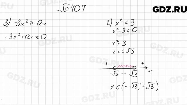 № 407 - Алгебра 9 класс Мерзляк смотреть онлайн