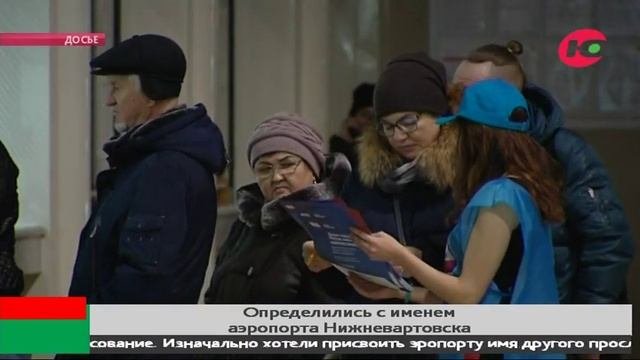 Аэропорт Нижневартовска назовут именем Виктора Муравленко