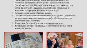 Проект для старших дошкольников История денег