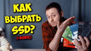 ОБРАЗОВАЧ  КАК ВЫБРАТЬ SSD + КЛОНИРОВАНИЕ WINDOWS 10!.mp4