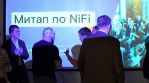 Митап по NiFi