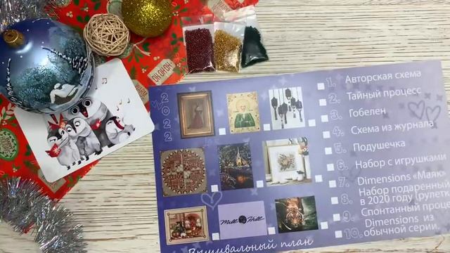 180. Вышивальные планы на 2022 год.