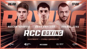 RCC Boxing Night | Иван Никонов vs Виктор Мурашкин, Иса Чаниев vs Вячеслав Гусев | 8 поединков