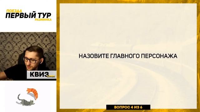 КВИЗ 14.06.2020 / Разминка / Поезда / #THEALEXTIMES смотреть онлайн