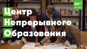 ЦНО – Курсы в Политехе для школьников