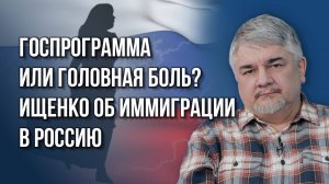 К чему стремятся переезжающие в Россию на ПМЖ: Ищенко о менталитете, культуре и русофобии