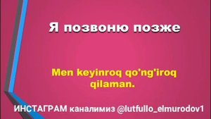 РУС ТИЛИДА ГАПЛАШШИДА ҲАР КУНИ ИШЛАТИЛАДИГАН 2000 гап (сӯз) 8 дарс // русча узбекча сузлашув