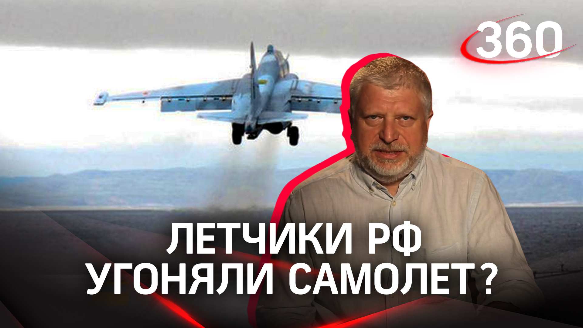Лётчики РФ угоняли самолёт? Очередная неудачная провокация украинской разведки
