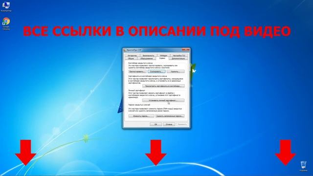 Скачать КриптоПро CSP  / Download Software CryptoPro CSP
