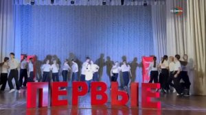 Флешмоб `Движения первых`