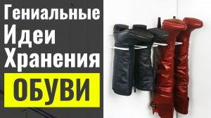 Как Хранить Обувь в Маленькой Прихожей? Все Способы за 9 минут