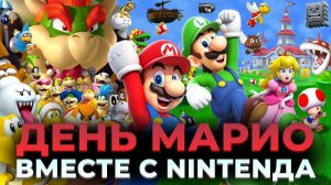 День МАРИО! Вспоминаем лучшие ретро игры с усатым водопроводчиком от Nintendo