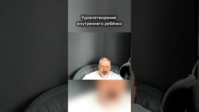 Удовлетворение внутреннего ребёнка