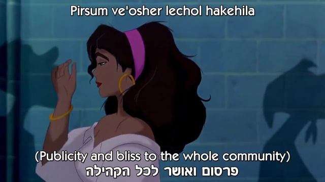 The Hunchback of Notre Dame - God Help the Outcasts - Hebrew (Subs+Translation)
