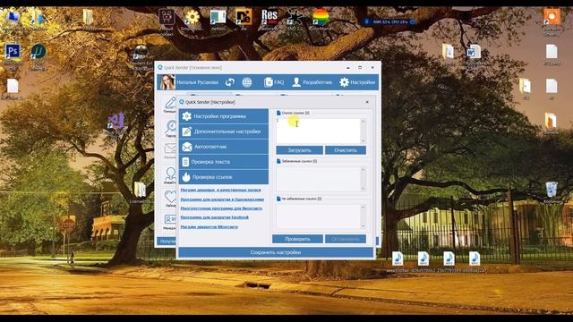 Программа для рекламы Вконтакте Quick sender PRO. Увеличить трафик на ваш сайт. Раскрутить группу в
