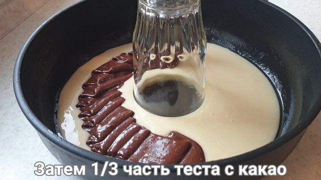 Пирог зебра на молоке со стаканом в середине, простой рецепт!!! Очень вкусно и быстро! смотреть онлайн
