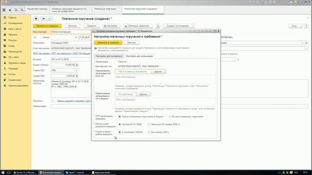 Создать платежное поручение в 1с. Платежное поручение исходящее в 1с.
