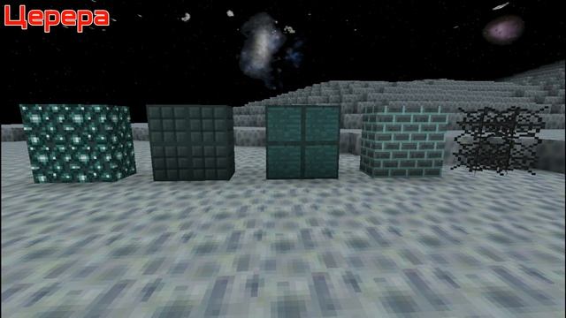 ОБЗОР ЦЕРЕРЫ в аддоне Galaxy Space смотреть онлайн