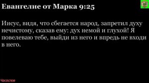 Аудиокнига. Библия. Новый Завет. ЕВАНГЕЛИЕ ОТ МАРКА. Глава 9
