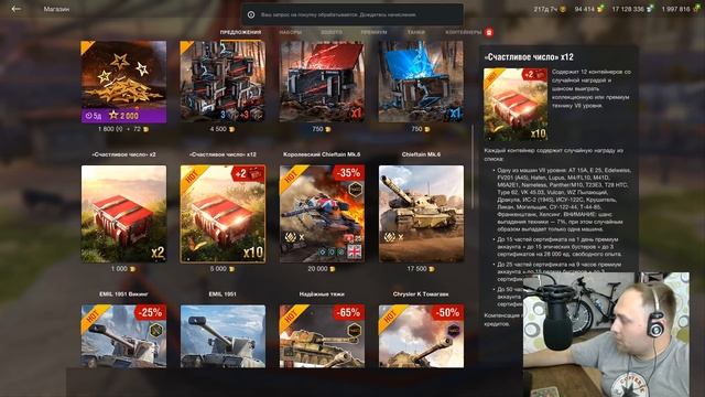 Открываем контейнеры Счастливое число и забираем подарок на ДР 7 лет в Wot Blitz | D_W_S смотреть онлайн