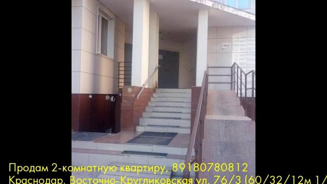 Продам 2-комнатную квартиру, Краснодар, Восточно-Кругликовская ул