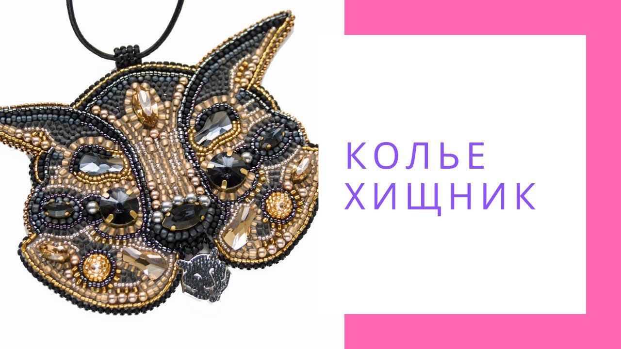 Колье "Хищник" с кристаллами Сваровски кошачья мордочка. Колье ручной работы купить NataliaLuzik