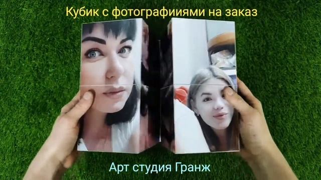 Кубик с фотографиями на заказ